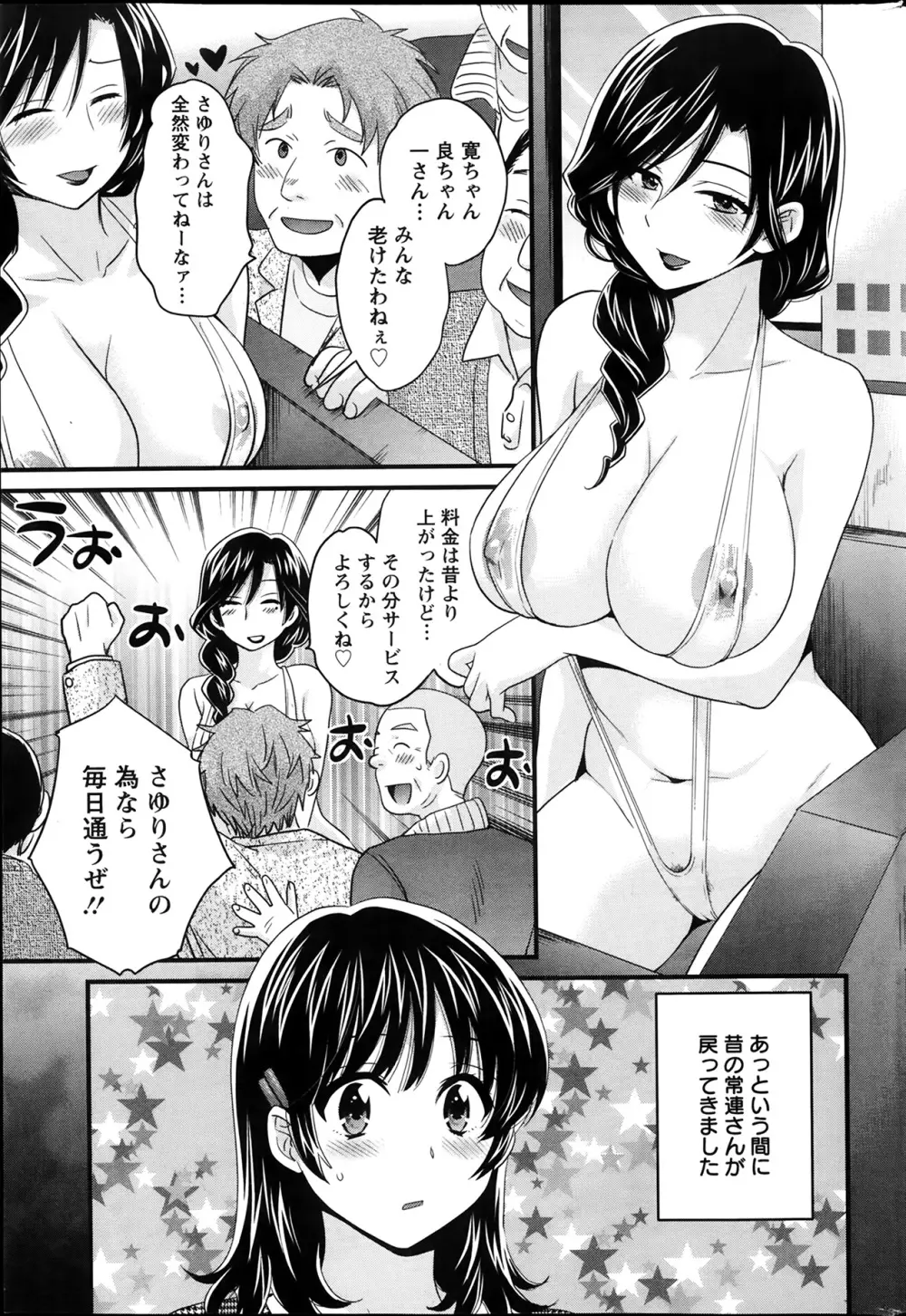 ニーづまお背中流します 第1-8話 Page.48