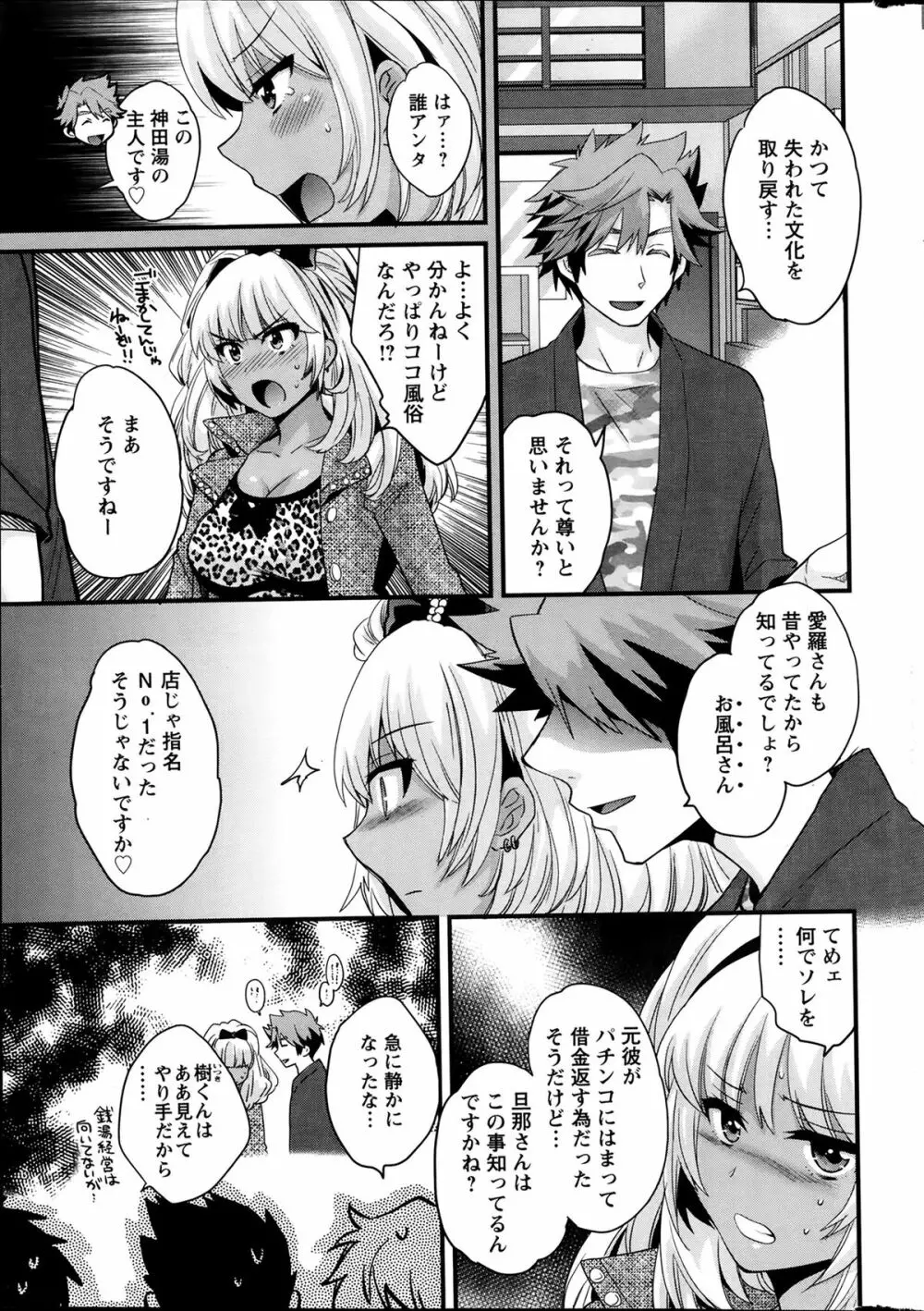 ニーづまお背中流します 第1-8話 Page.68