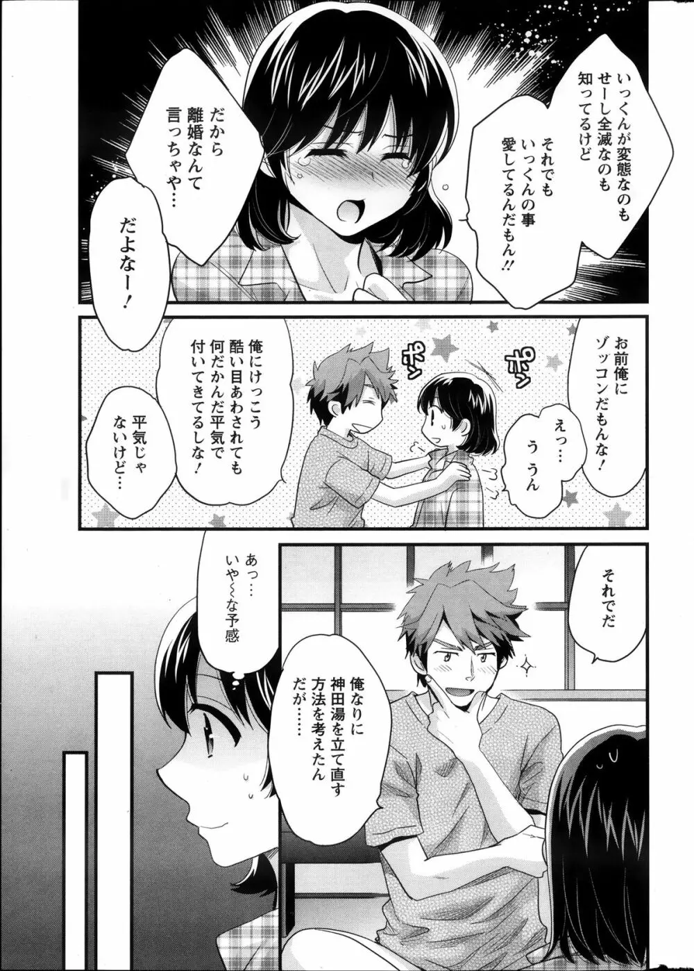 ニーづまお背中流します 第1-8話 Page.8