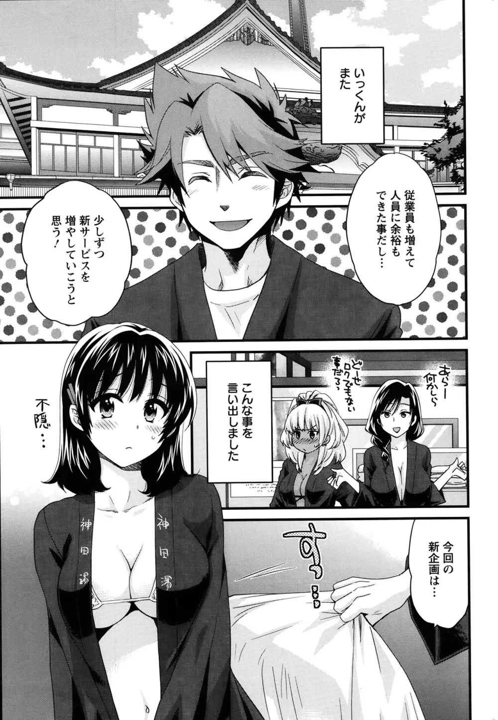 ニーづまお背中流します 第1-8話 Page.80