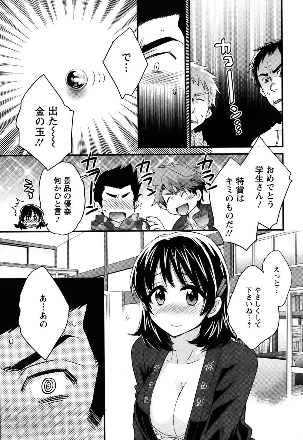 ニーづまお背中流します 第1-8話 Page.86