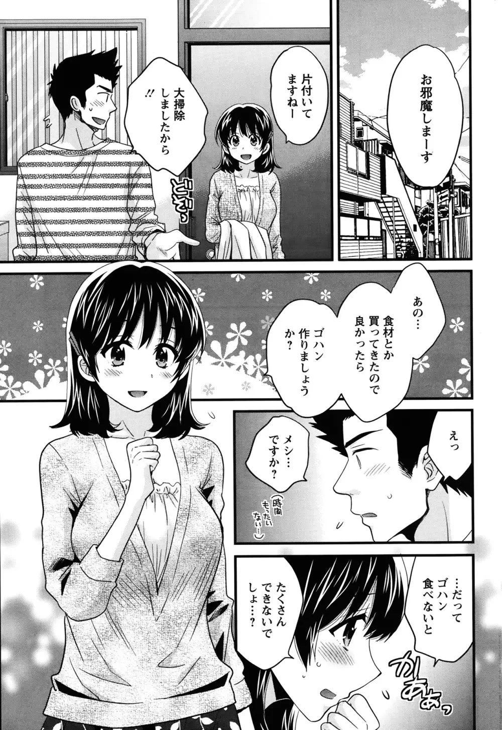 ニーづまお背中流します 第1-8話 Page.88