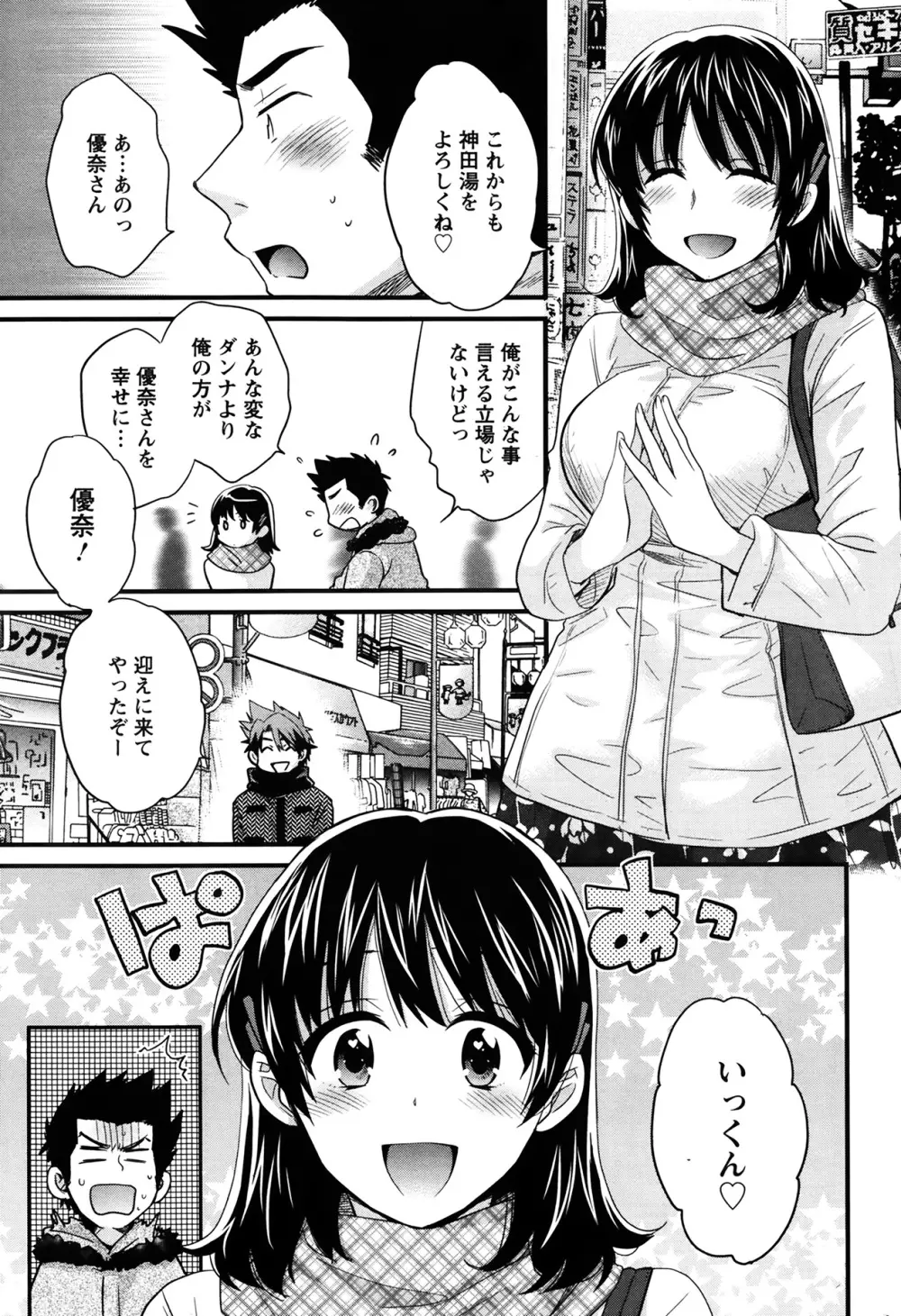 ニーづまお背中流します 第1-8話 Page.98