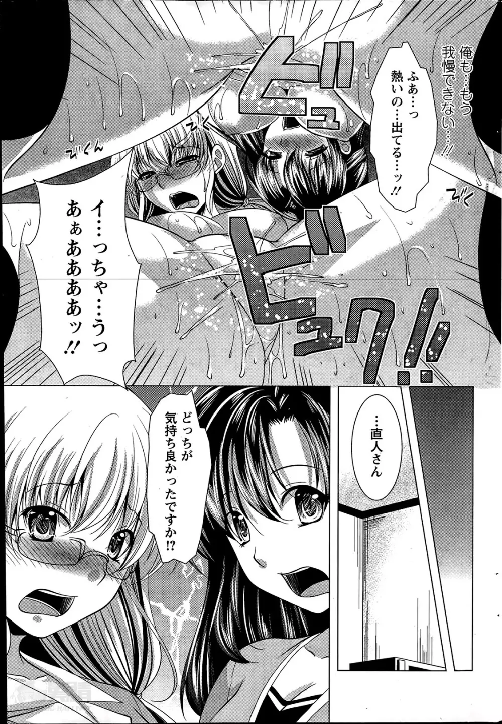 おしかけフィアンセ 第1-7章 Page.73