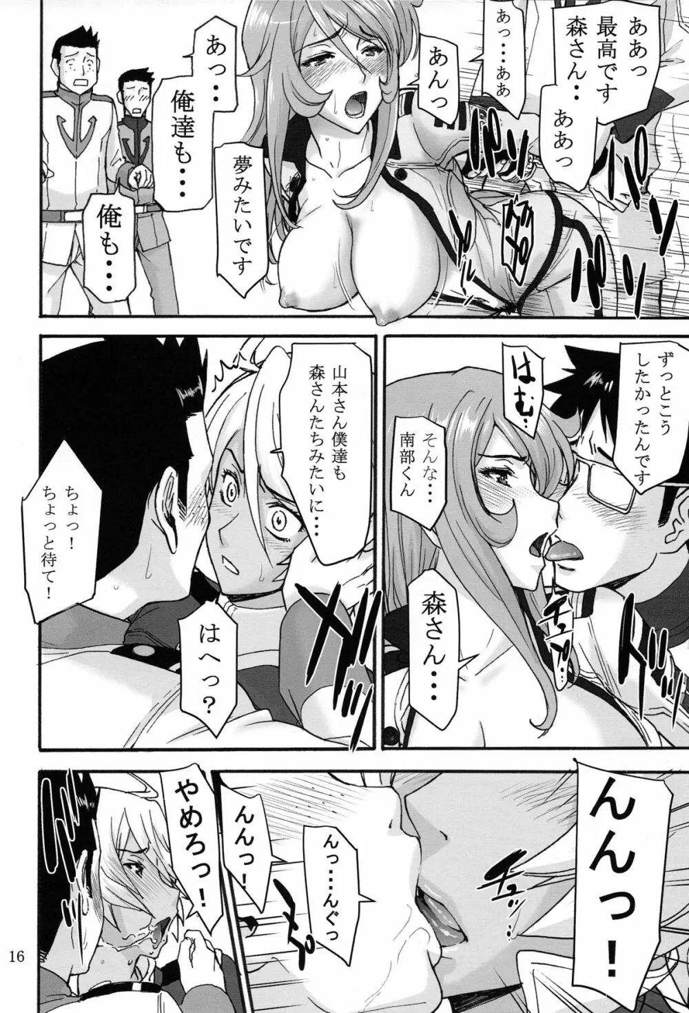 森・山本 輪姦 Page.15