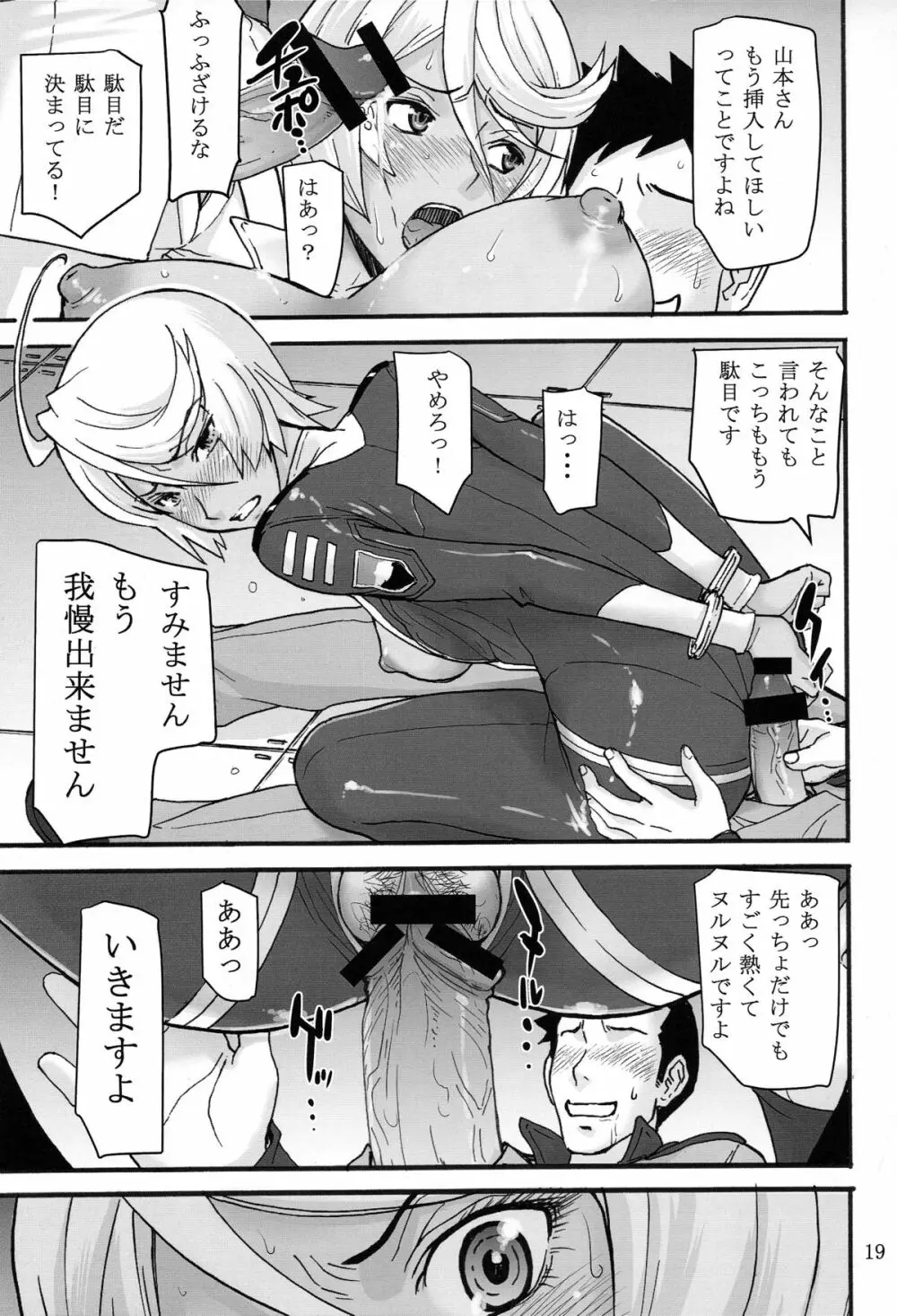 森・山本 輪姦 Page.18