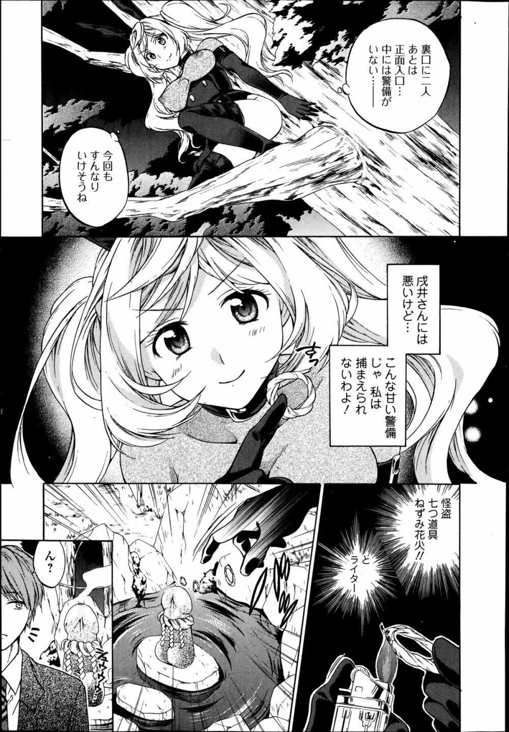 GO!怪盗バニーアイ 第1-2章 Page.23