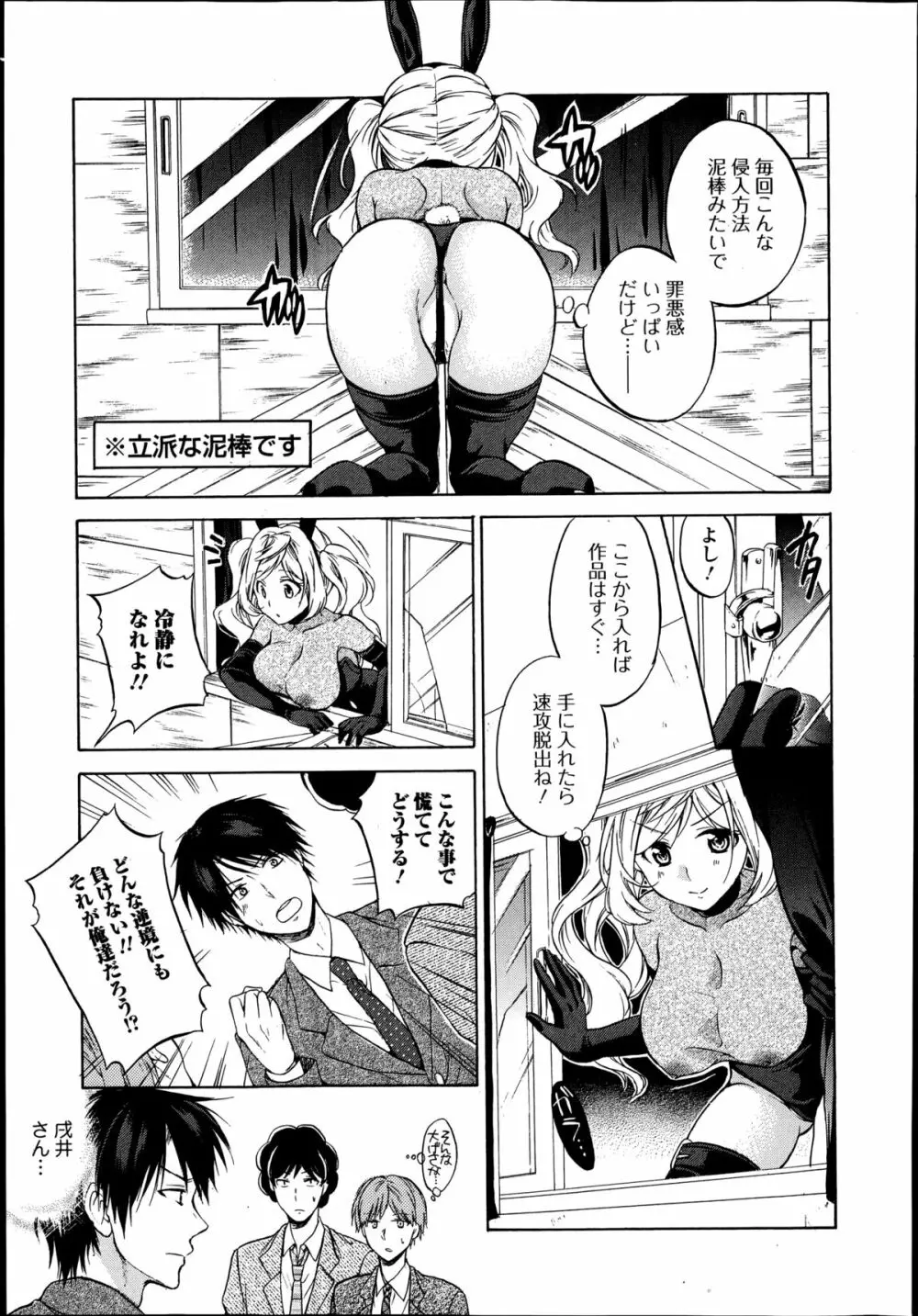 GO!怪盗バニーアイ 第1-2章 Page.25