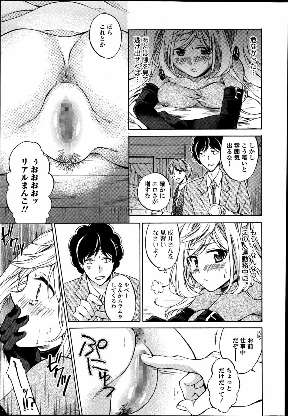 GO!怪盗バニーアイ 第1-2章 Page.29