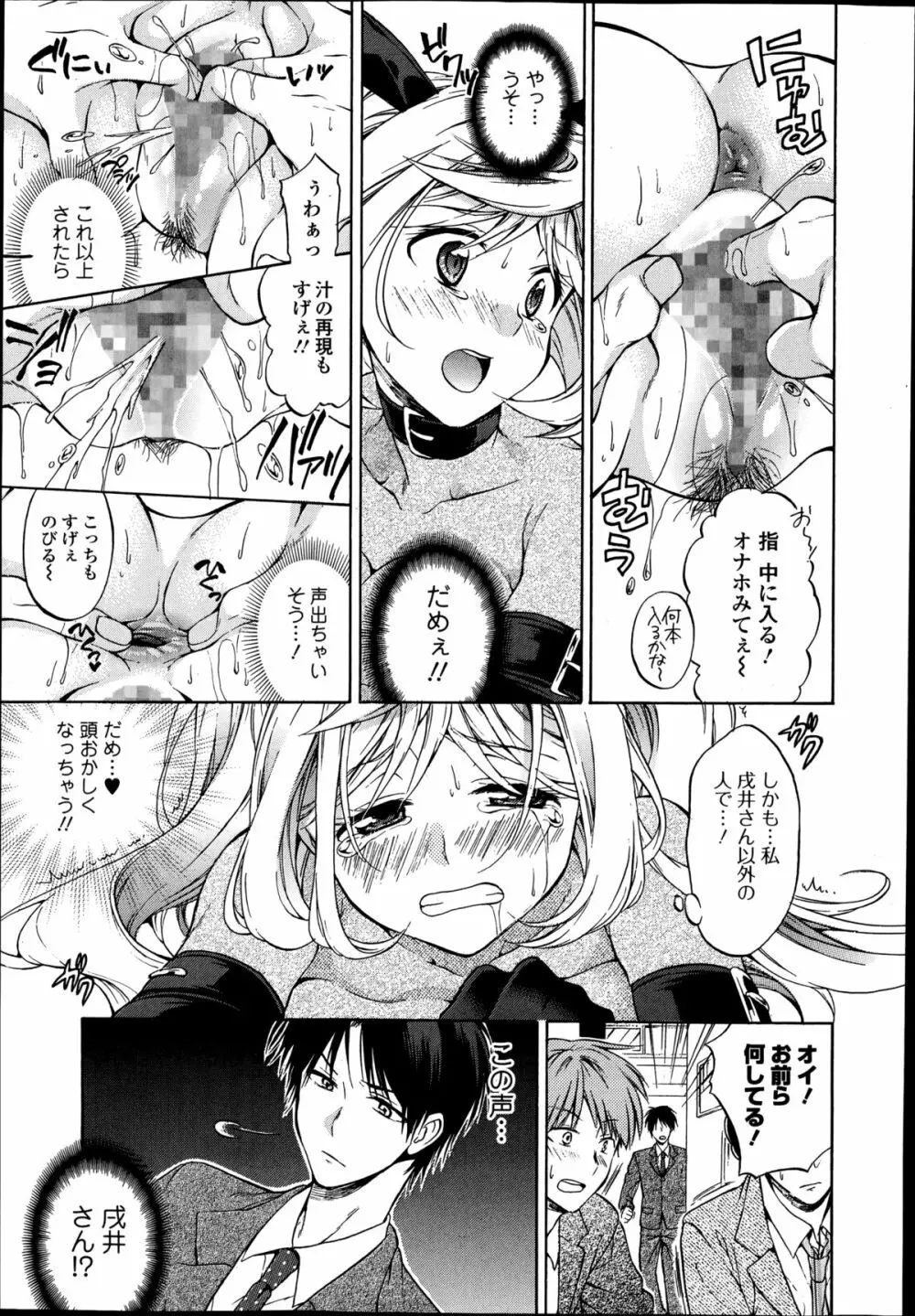 GO!怪盗バニーアイ 第1-2章 Page.31