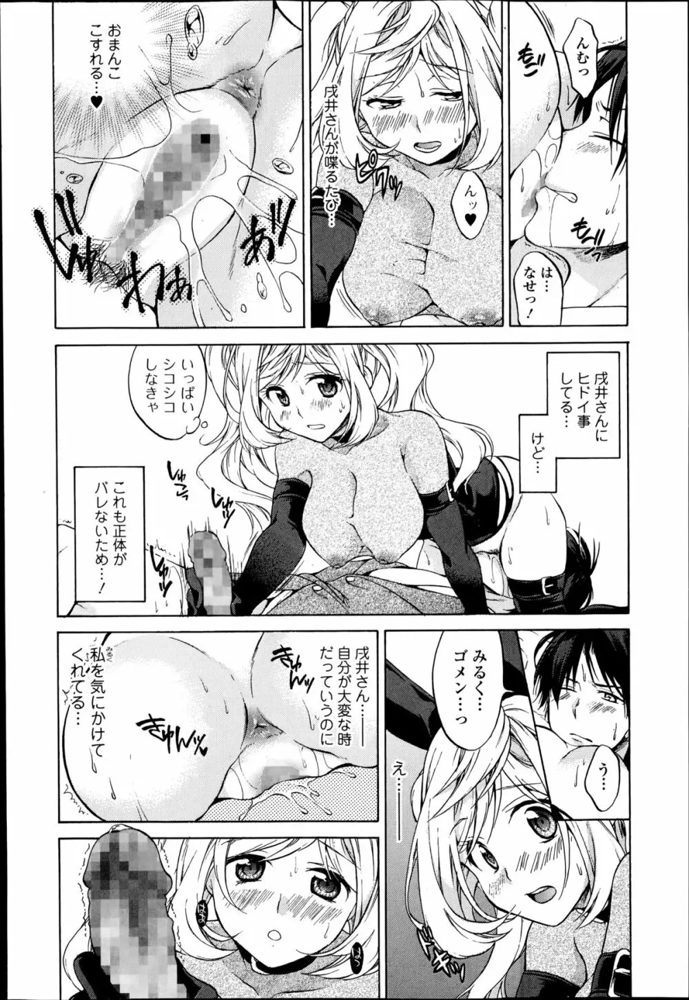 GO!怪盗バニーアイ 第1-2章 Page.36