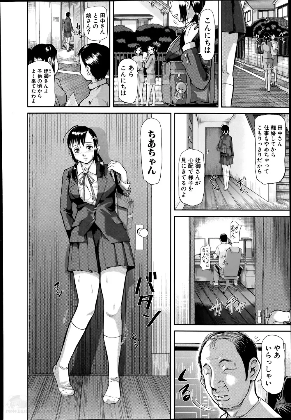 パパだいすき 第1-2話 Page.12