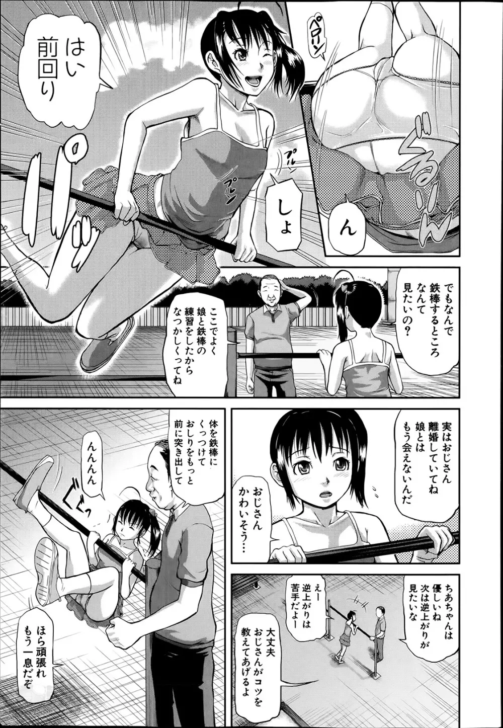 パパだいすき 第1-2話 Page.3