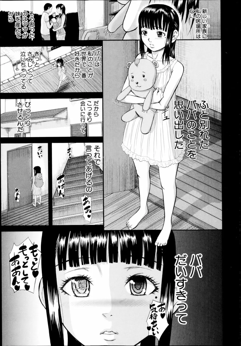 パパだいすき 第1-2話 Page.31