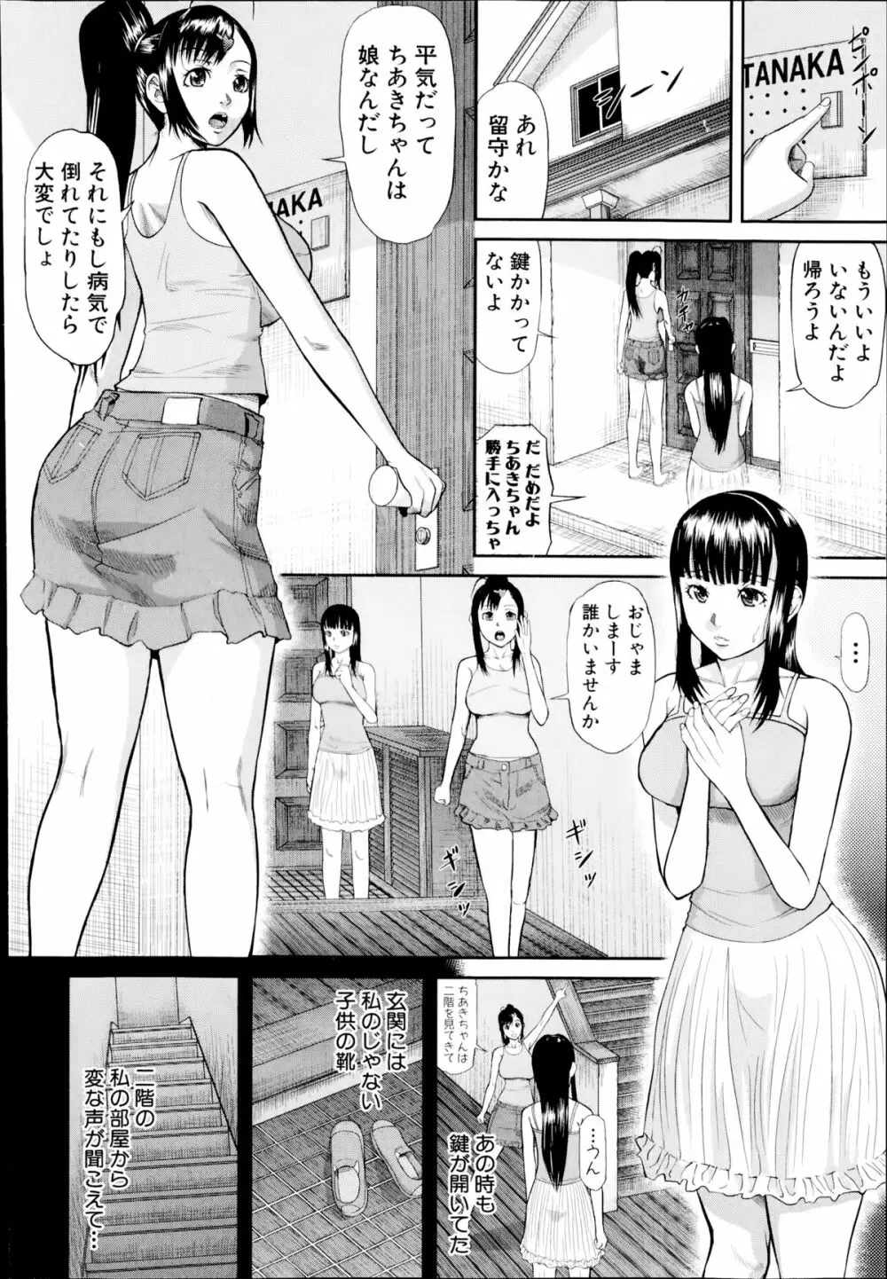 パパだいすき 第1-2話 Page.34