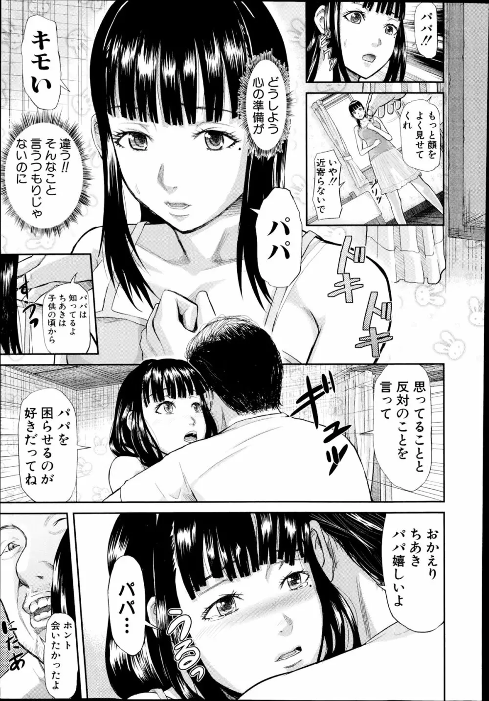 パパだいすき 第1-2話 Page.37