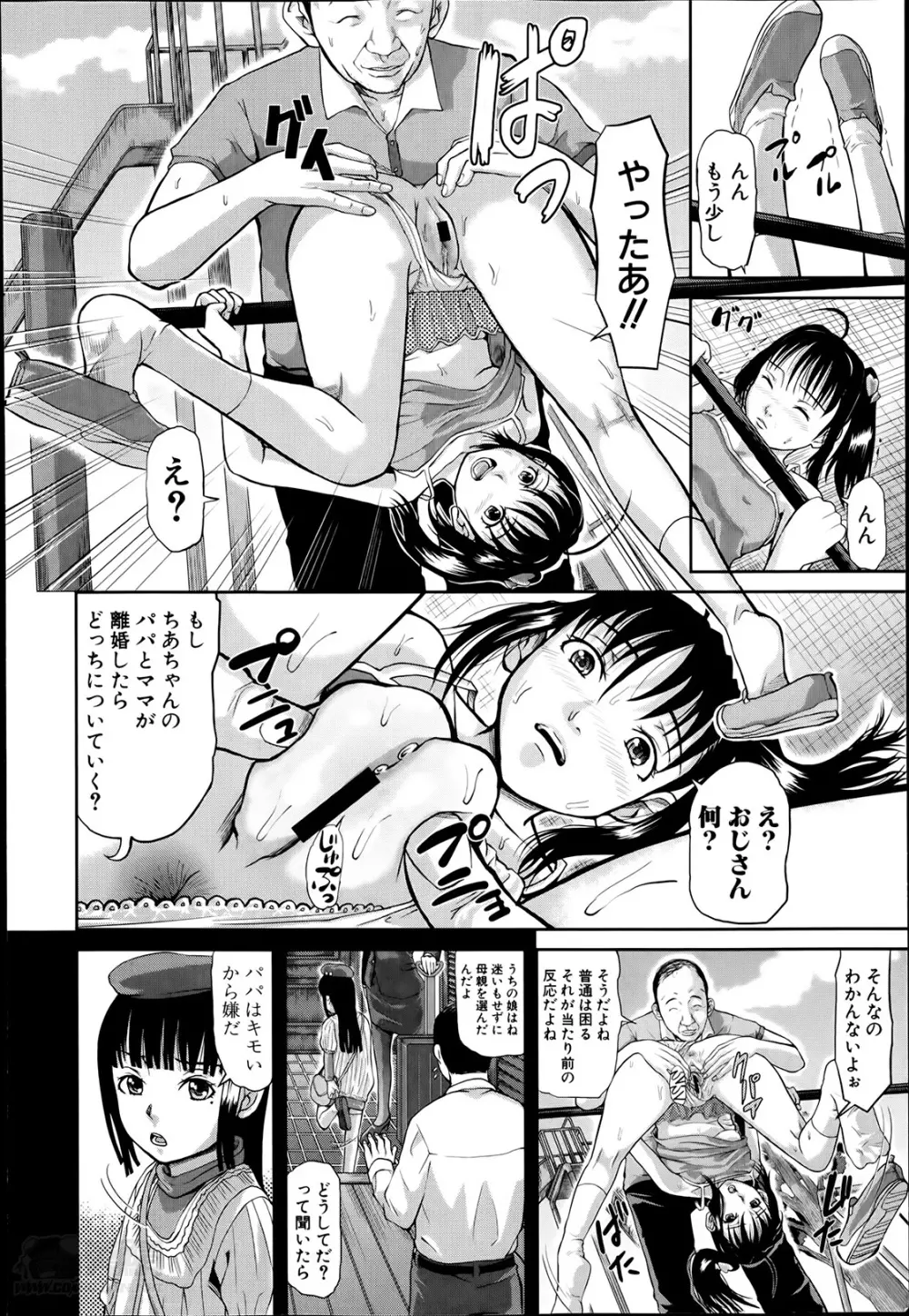 パパだいすき 第1-2話 Page.4