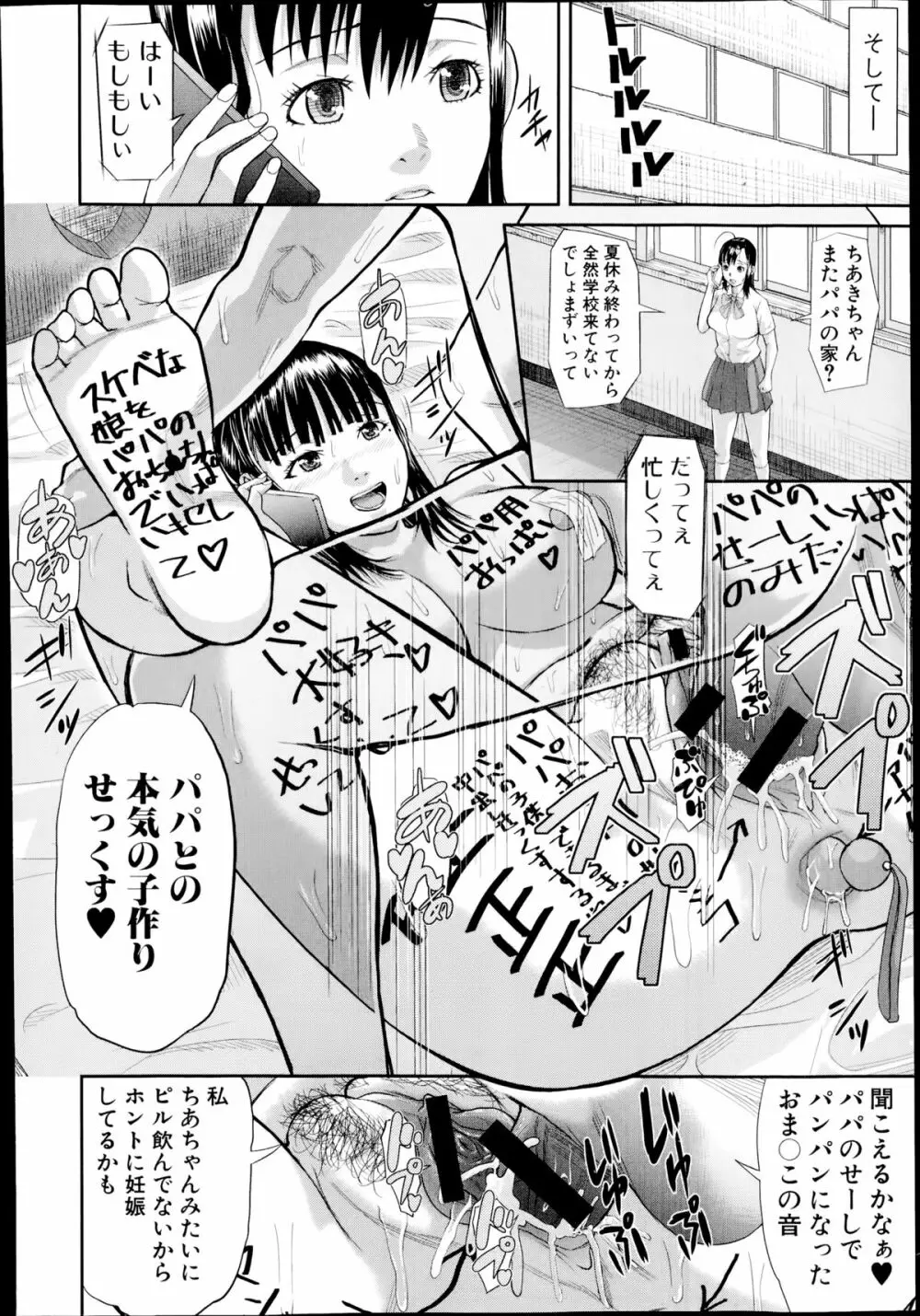 パパだいすき 第1-2話 Page.48