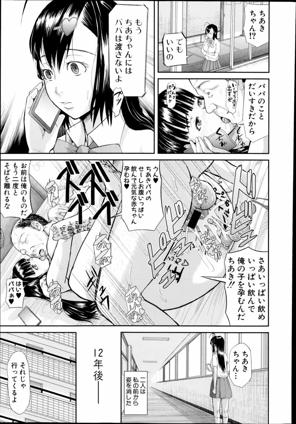 パパだいすき 第1-2話 Page.49