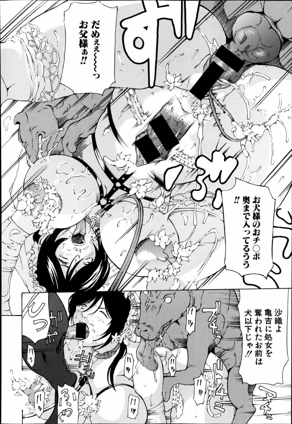 放浪亀 Page.194