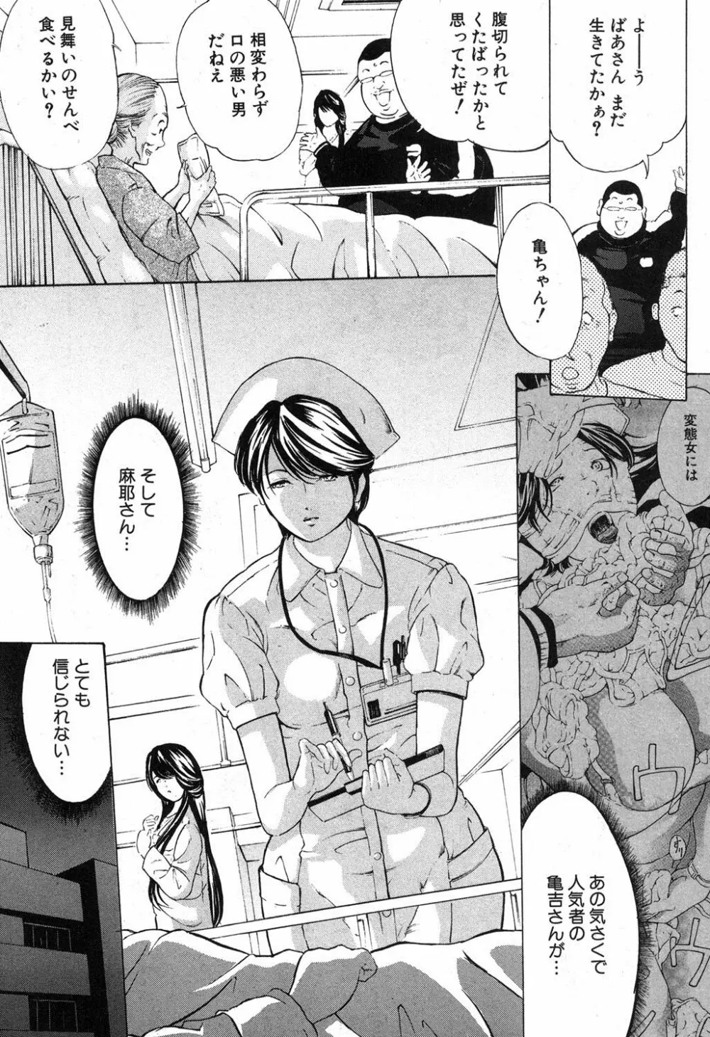 放浪亀 Page.35