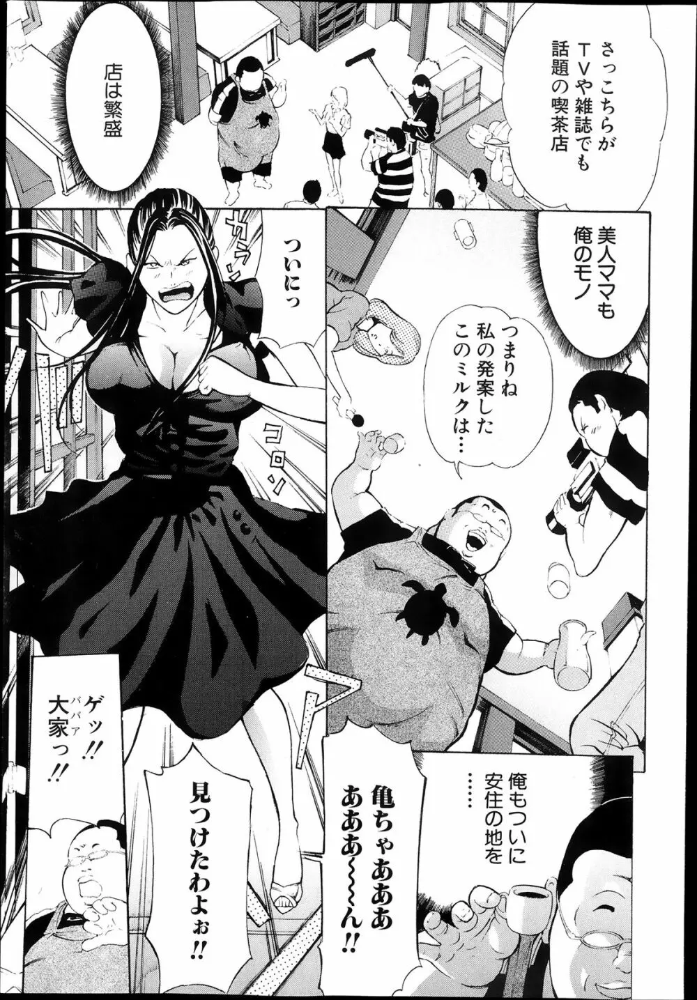 放浪亀 Page.89