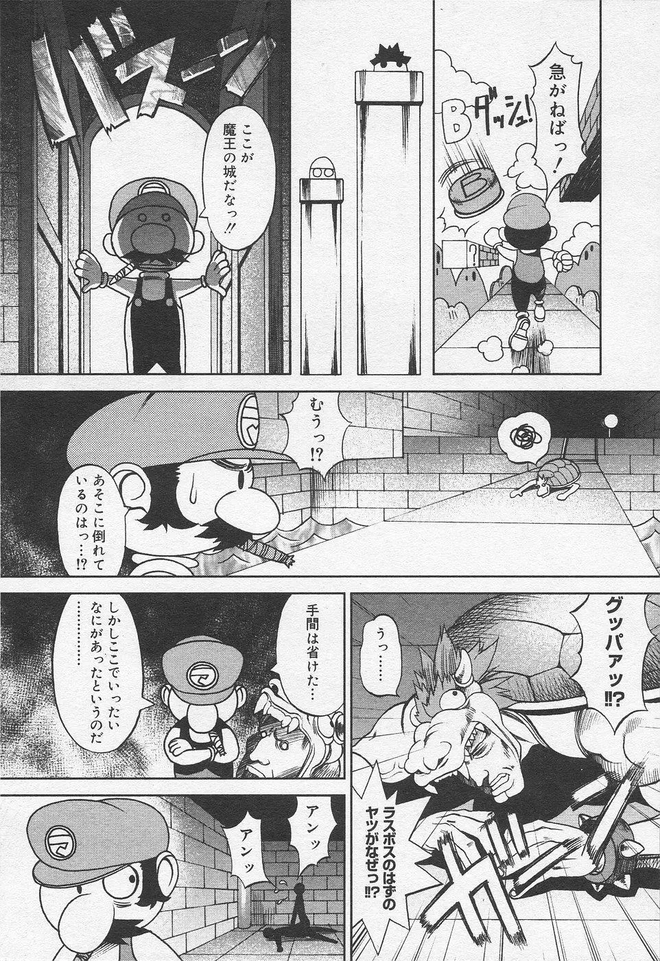 スーパーマラ夫ブラザーズ Page.6