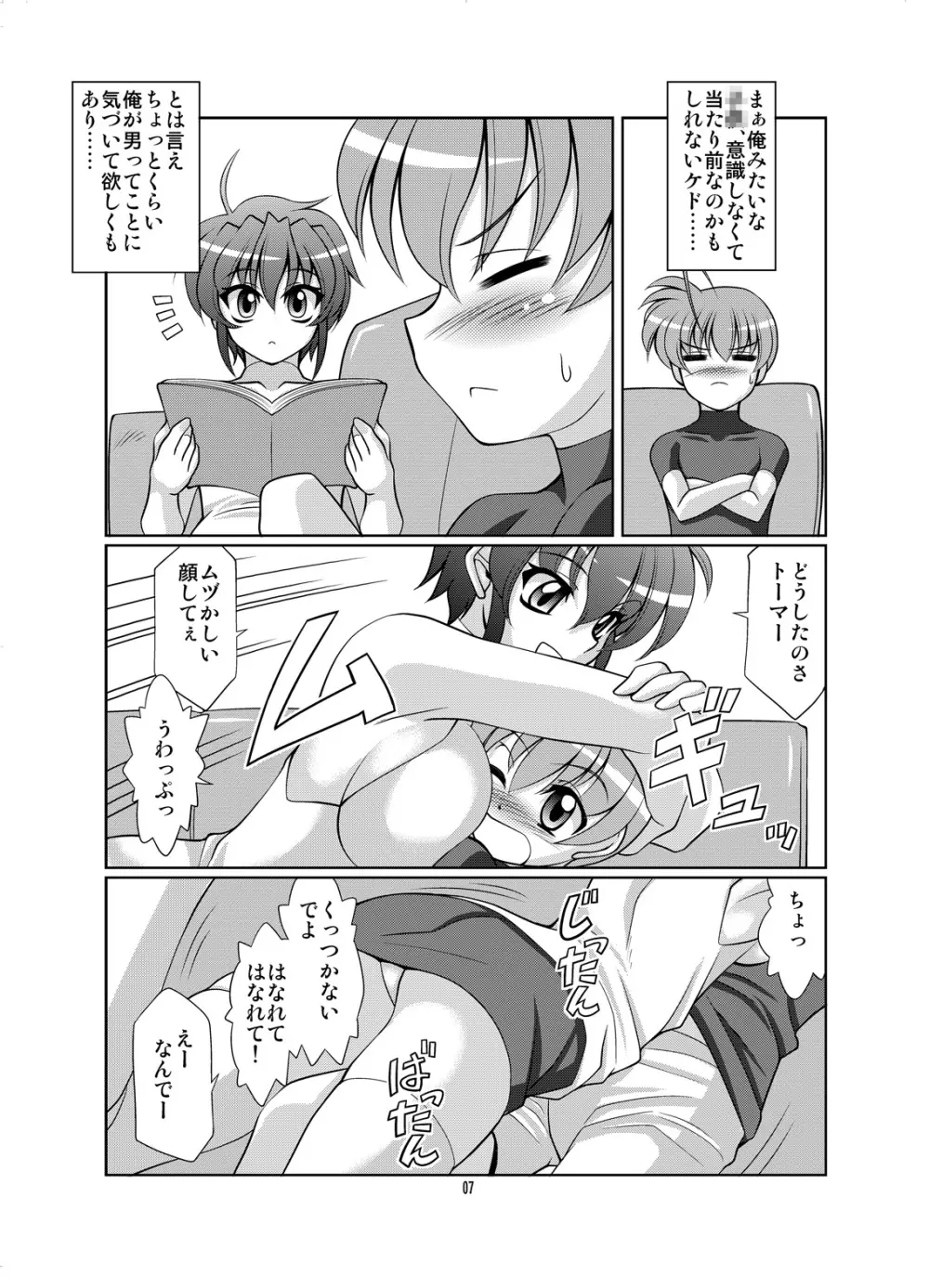 すばとま! Page.6