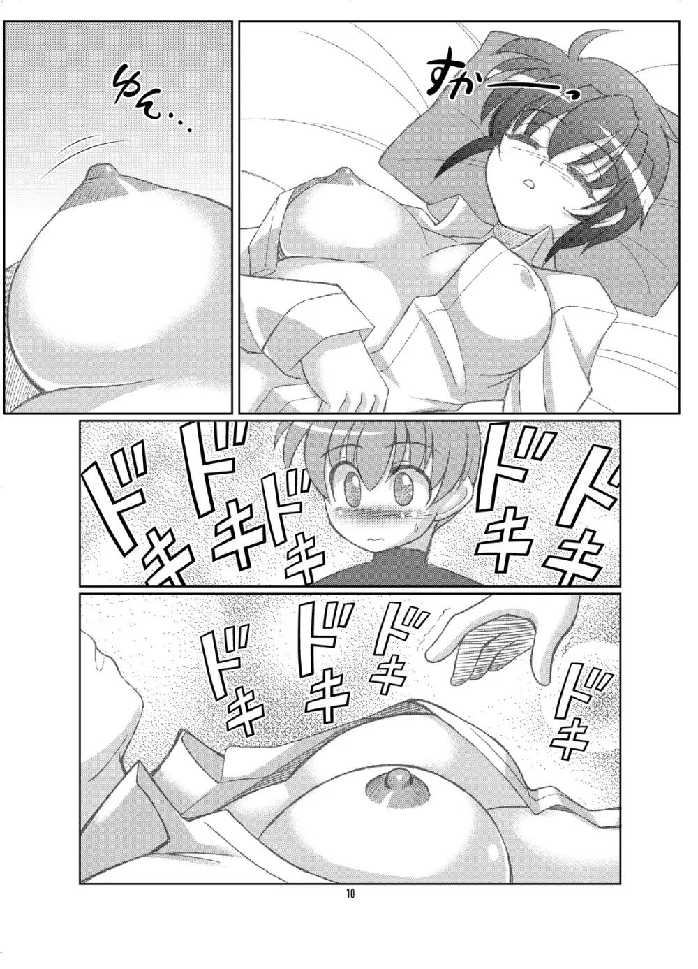 すばとま! Page.9