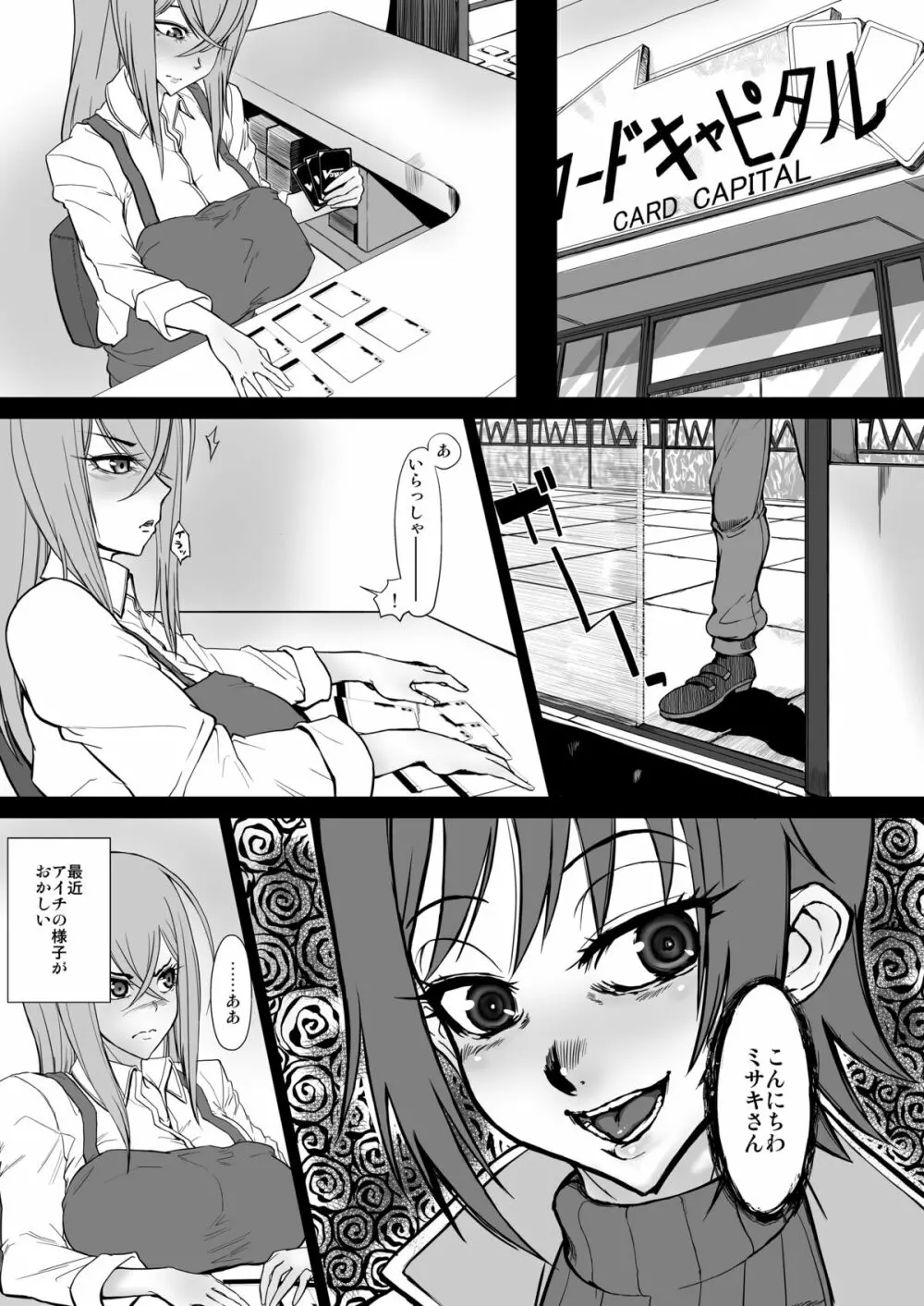 ばいんど!! Page.3