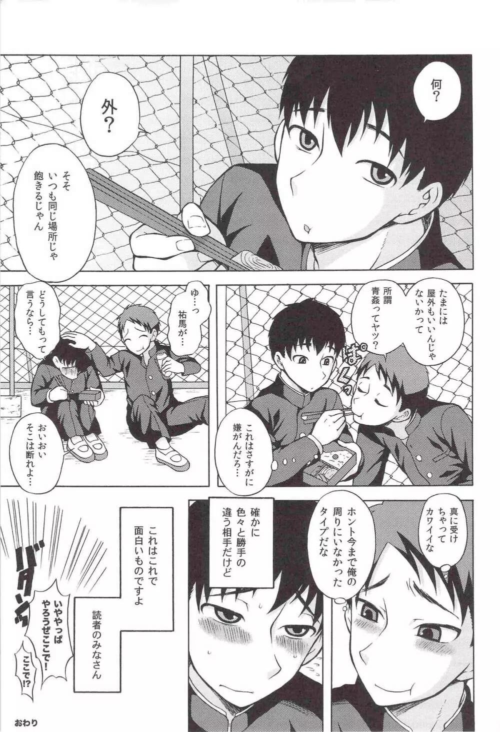 ソレマデトコレカラ Page.26