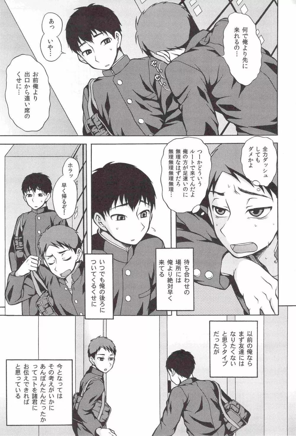 ソレマデトコレカラ Page.4