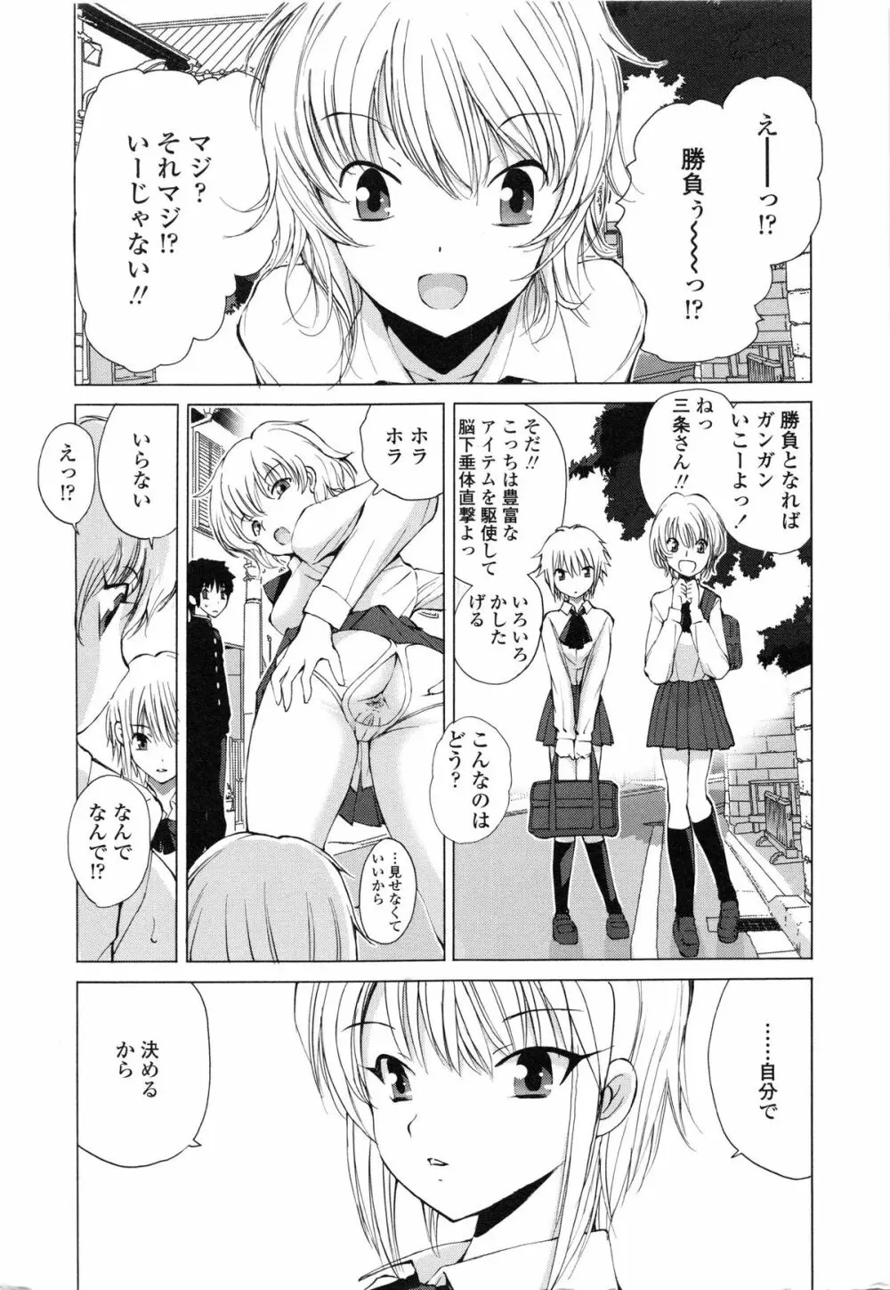 あかねさす Page.198