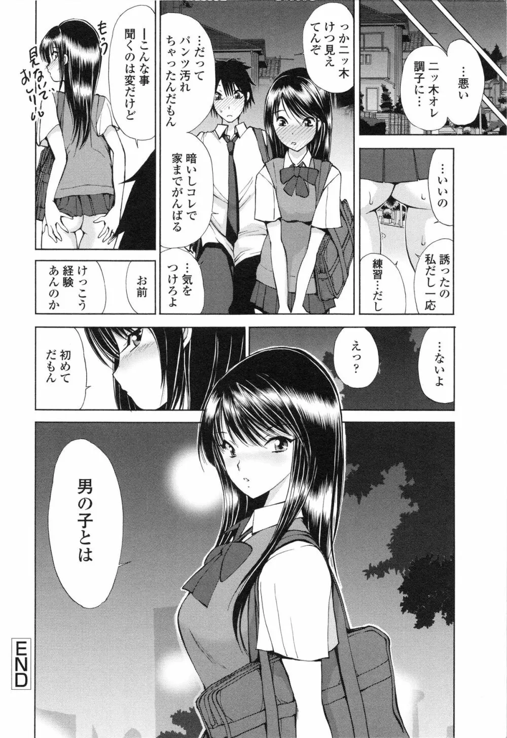 あかねさす Page.37