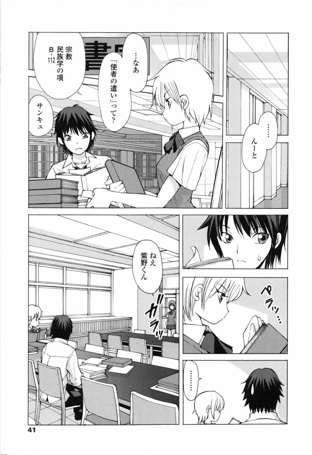 あかねさす Page.38