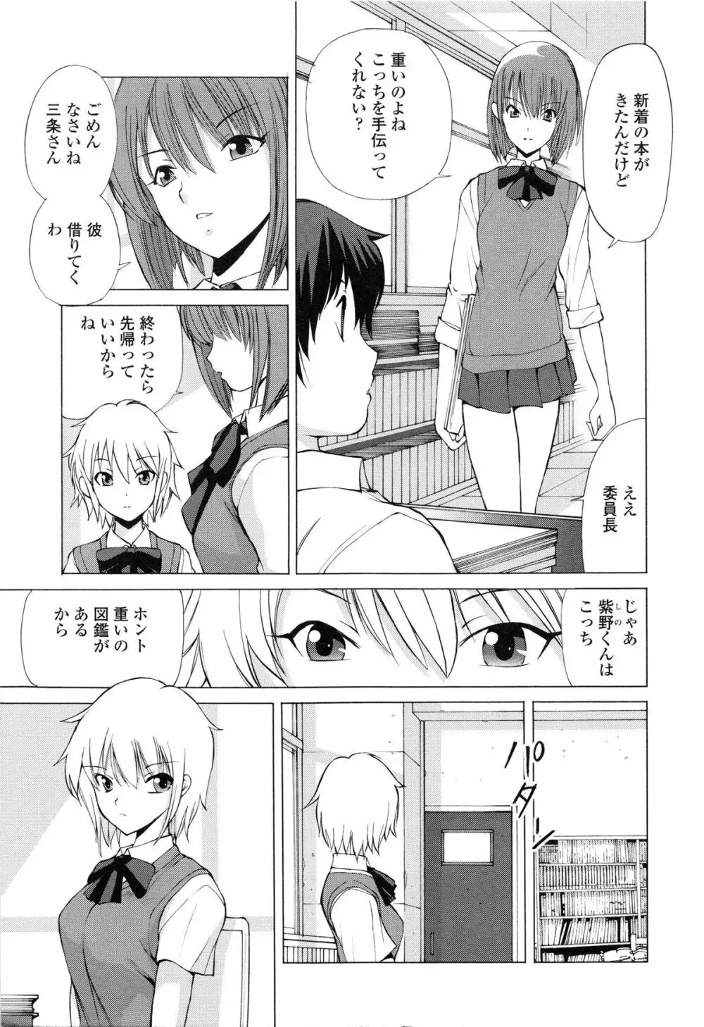 あかねさす Page.40