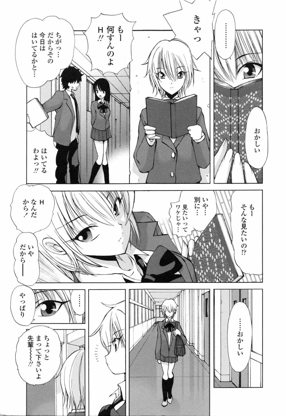 あかねさす Page.54