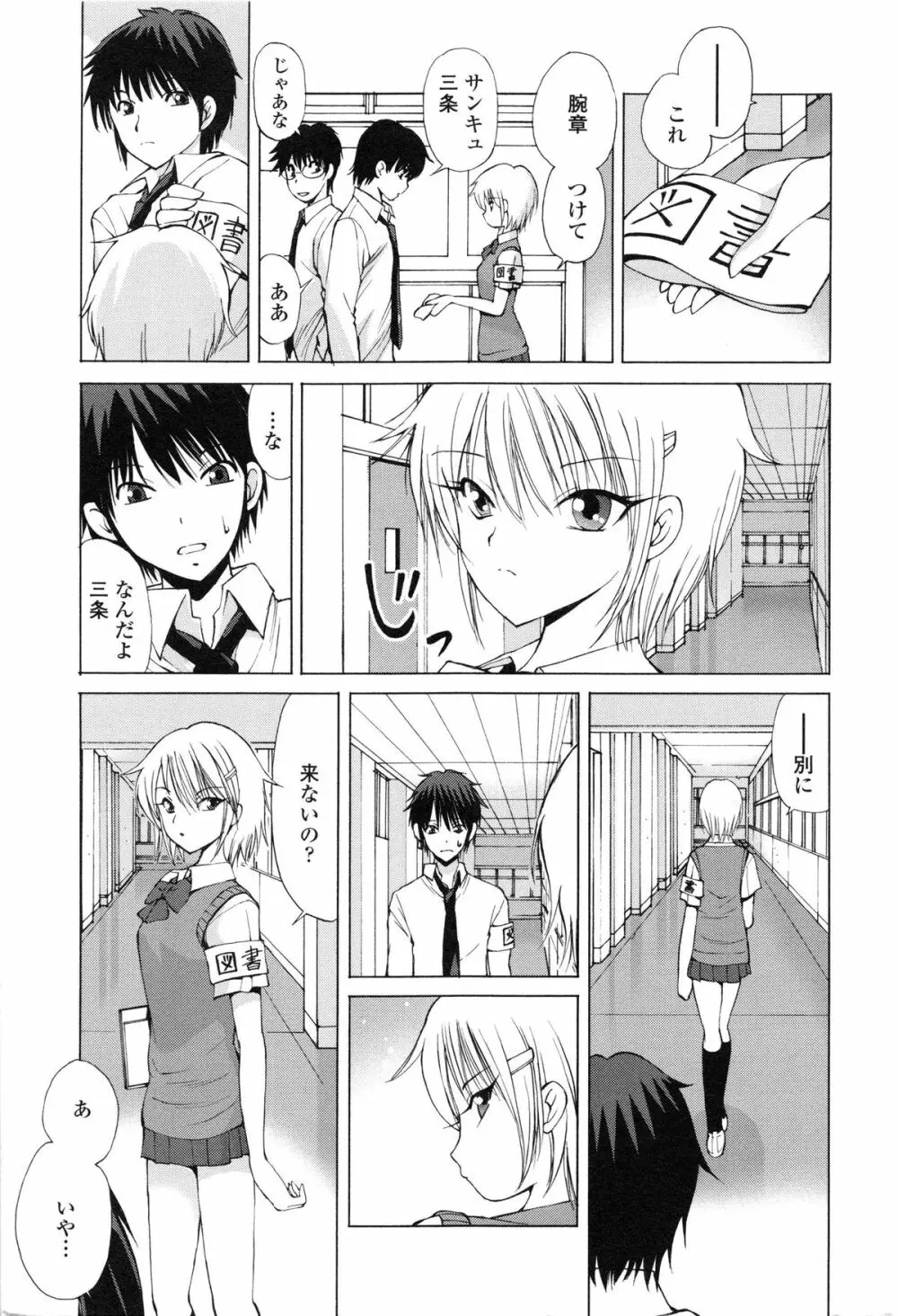 あかねさす Page.6