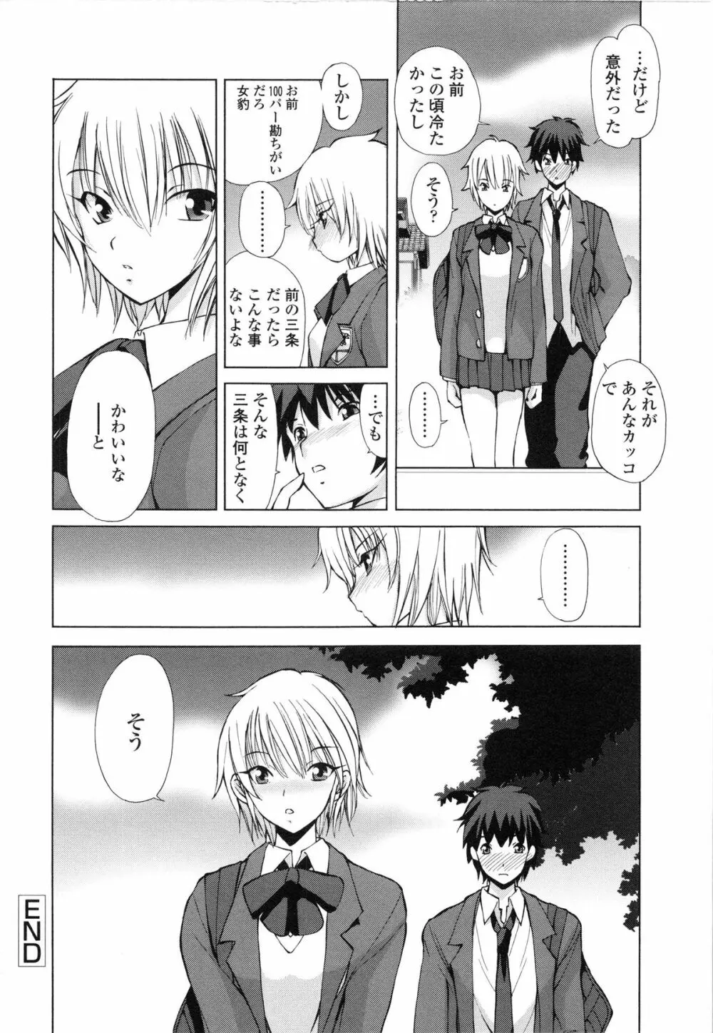 あかねさす Page.69