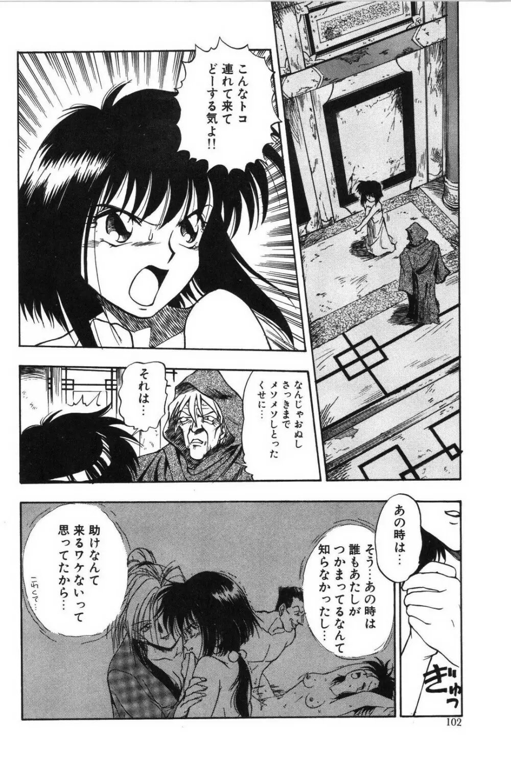 リング・アドベンチャー Page.102