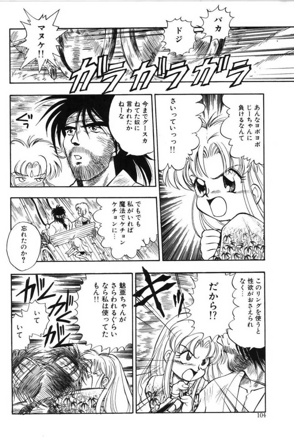 リング・アドベンチャー Page.104