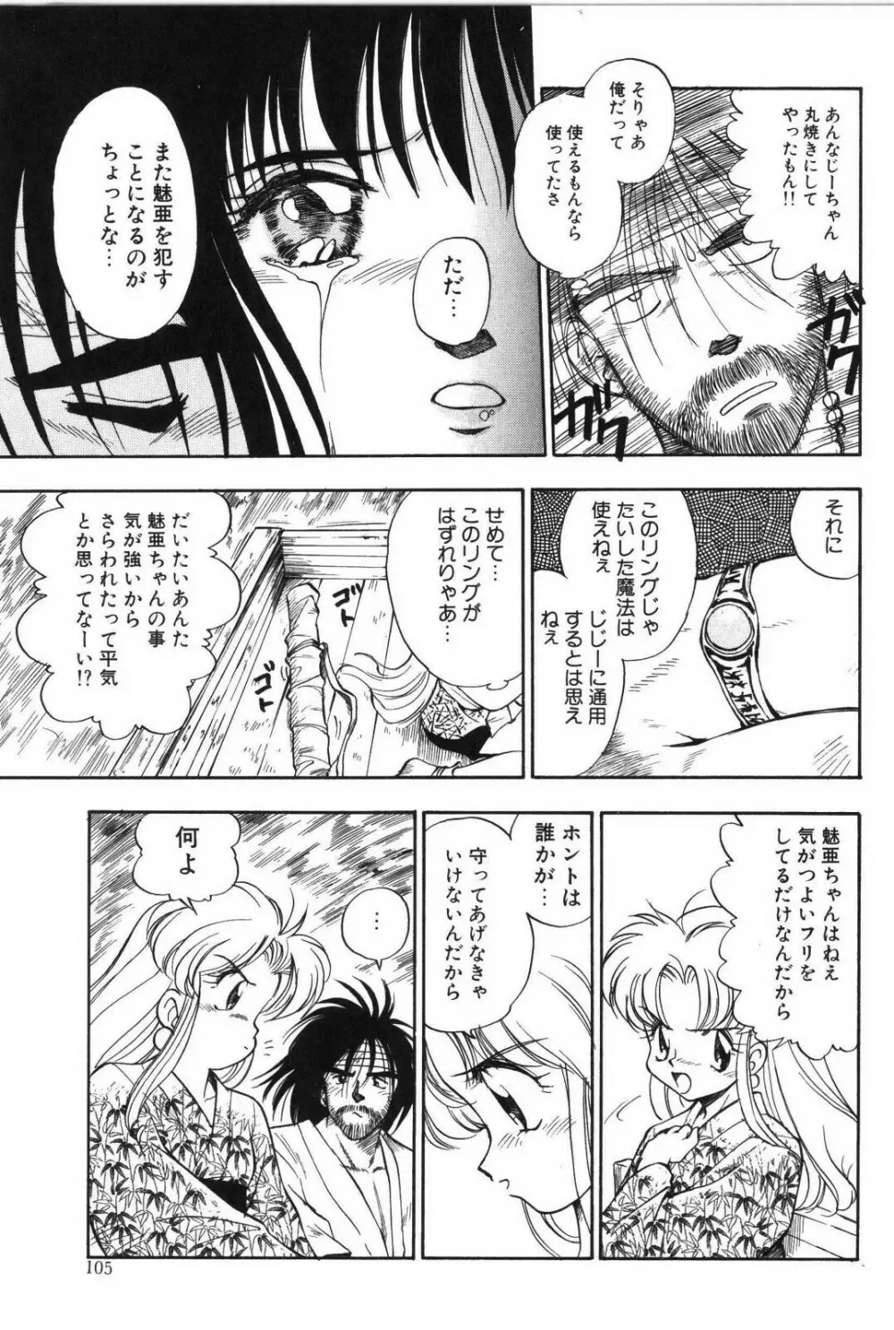 リング・アドベンチャー Page.105