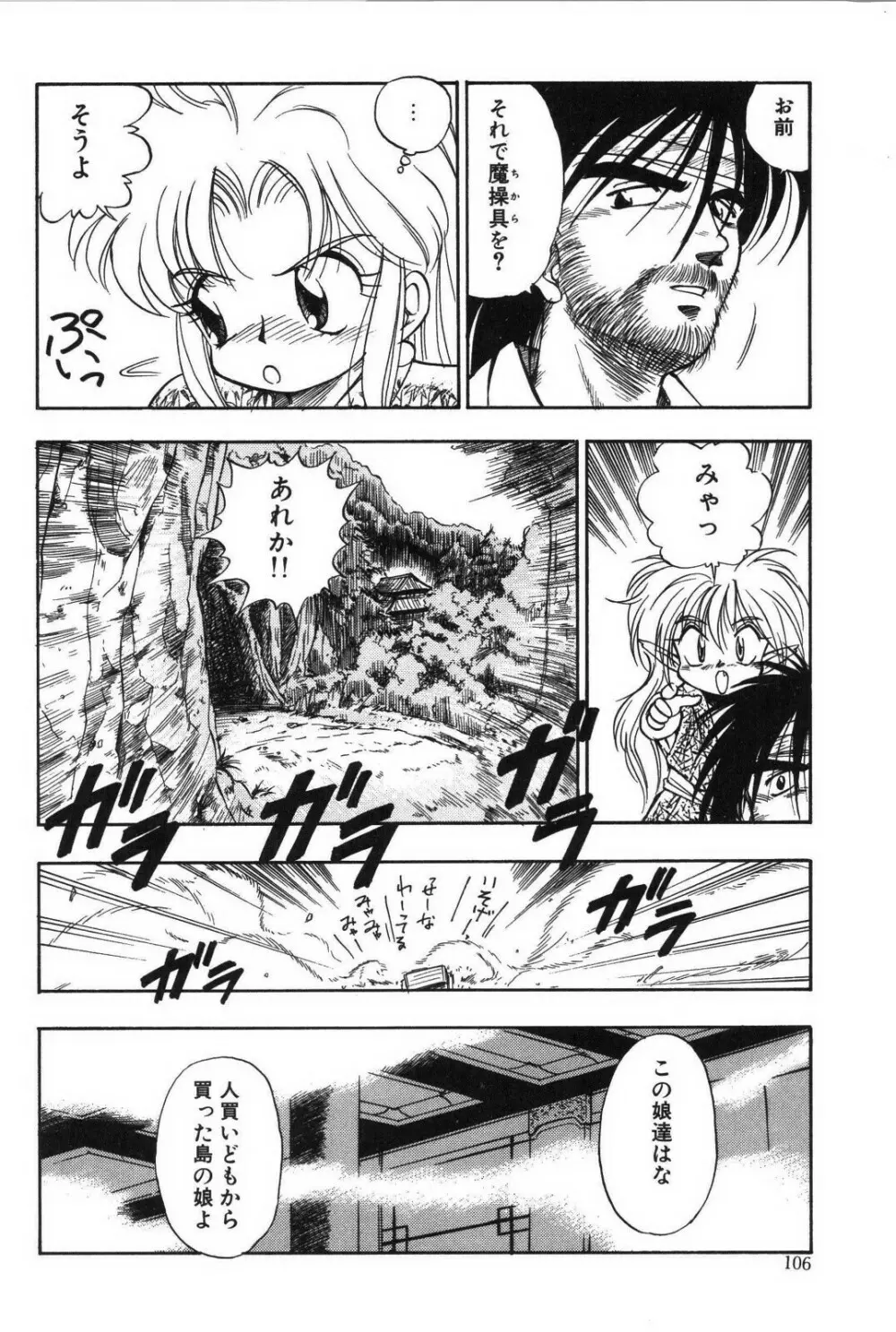 リング・アドベンチャー Page.106