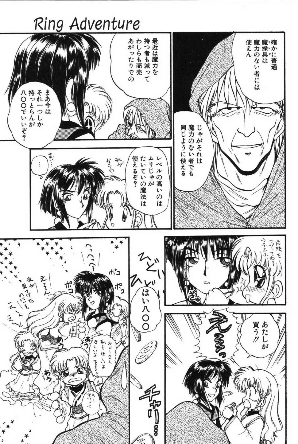 リング・アドベンチャー Page.11