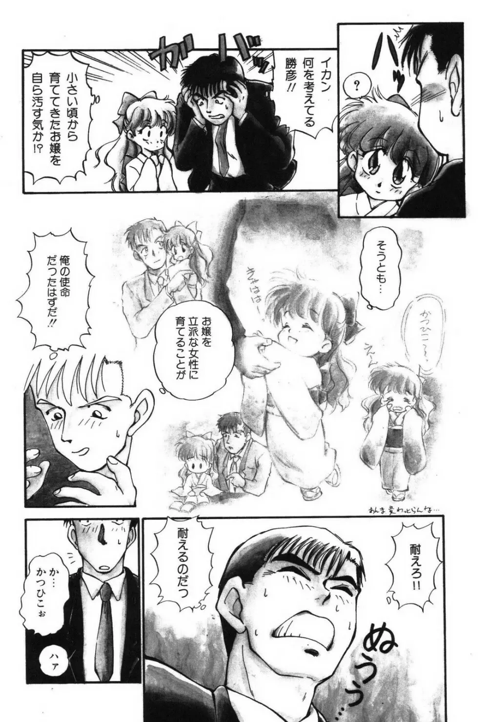 リング・アドベンチャー Page.147