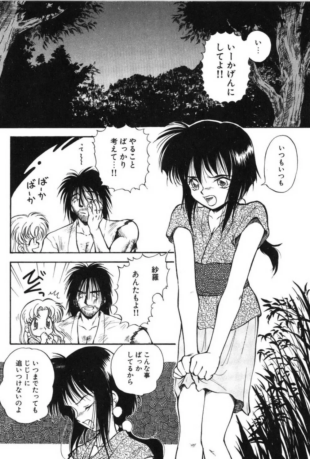 リング・アドベンチャー Page.54