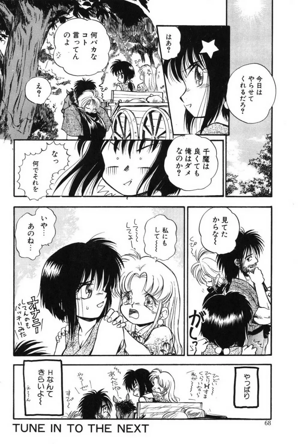 リング・アドベンチャー Page.68