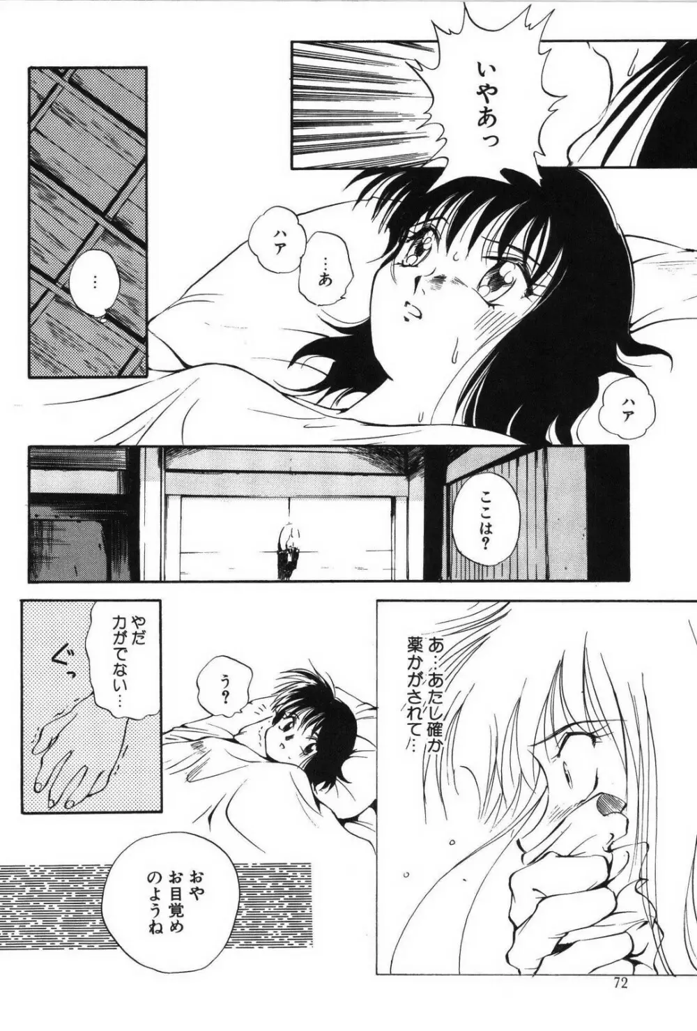 リング・アドベンチャー Page.72