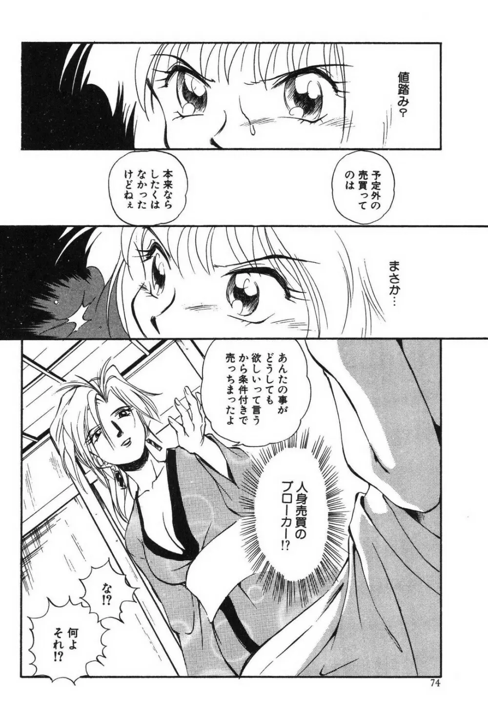 リング・アドベンチャー Page.74