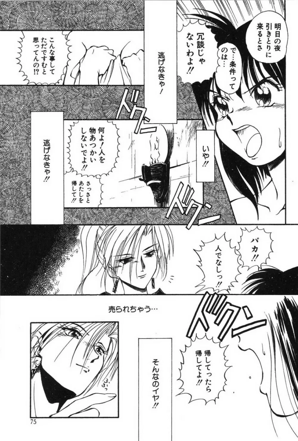 リング・アドベンチャー Page.75